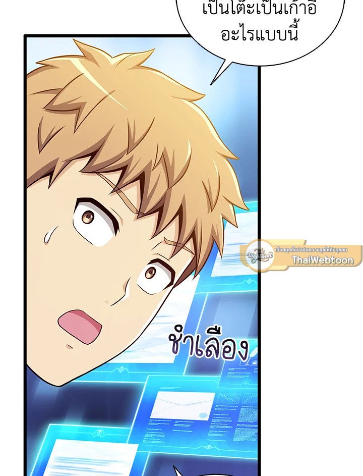 Arcane Sniper ตอนที่ 104 89