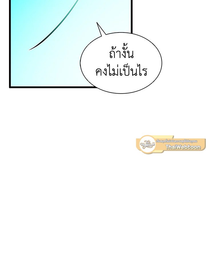 Arcane Sniper ตอนที่ 104 110