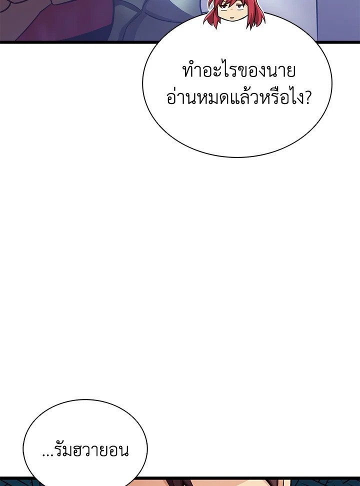 Arcane Sniper ตอนที่ 104 103