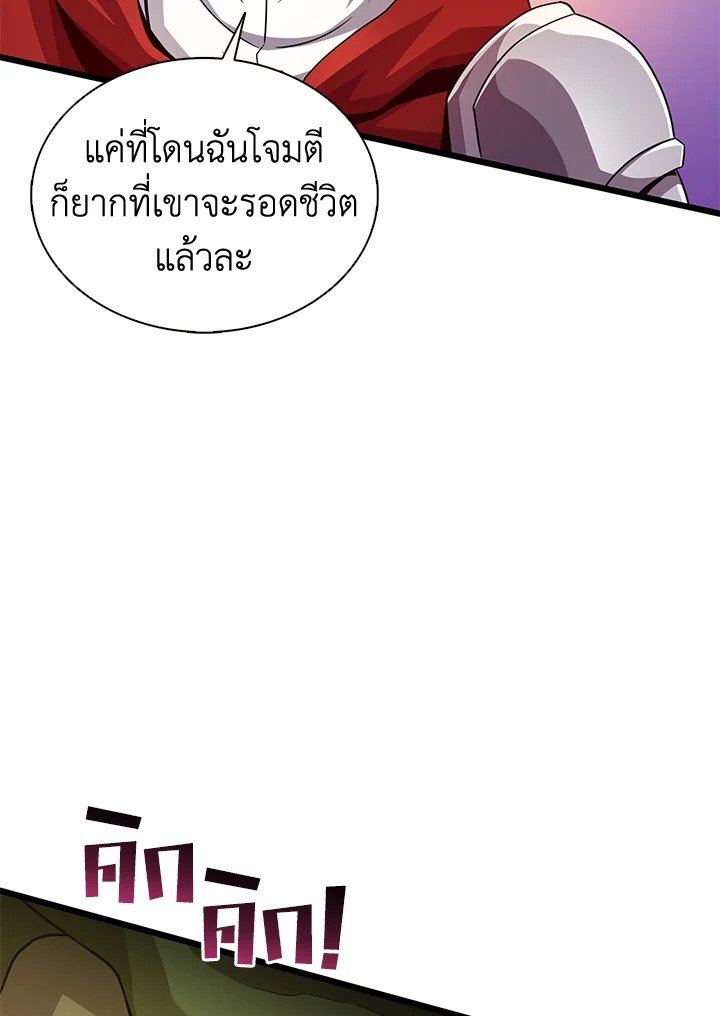 Arcane Sniper ตอนที่ 105 16