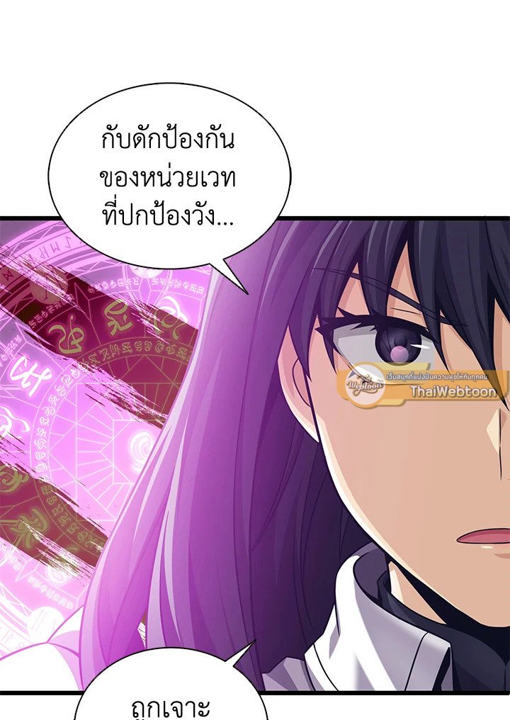 Arcane Sniper ตอนที่ 105 20