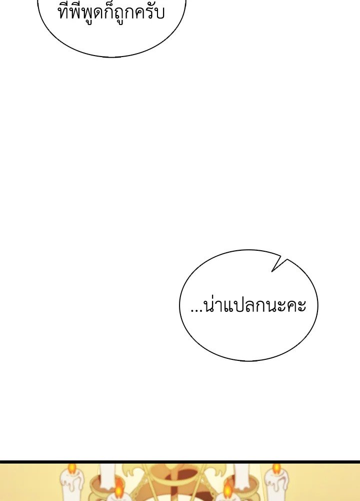 Arcane Sniper ตอนที่ 105 27