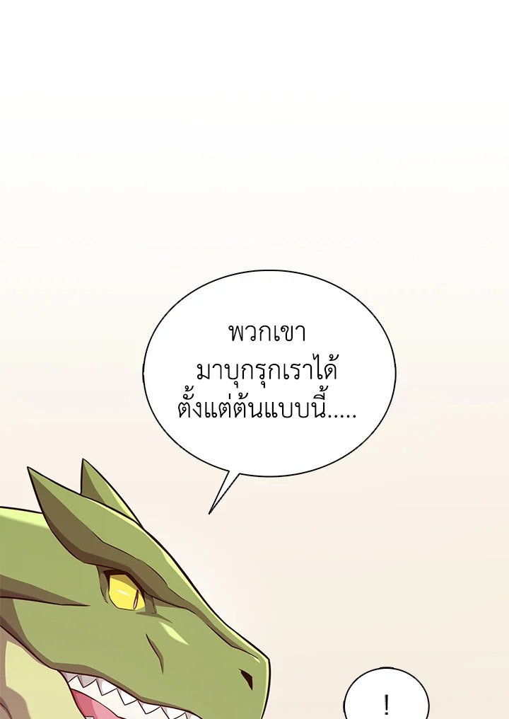 Arcane Sniper ตอนที่ 105 18