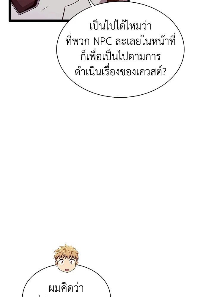 Arcane Sniper ตอนที่ 105 26