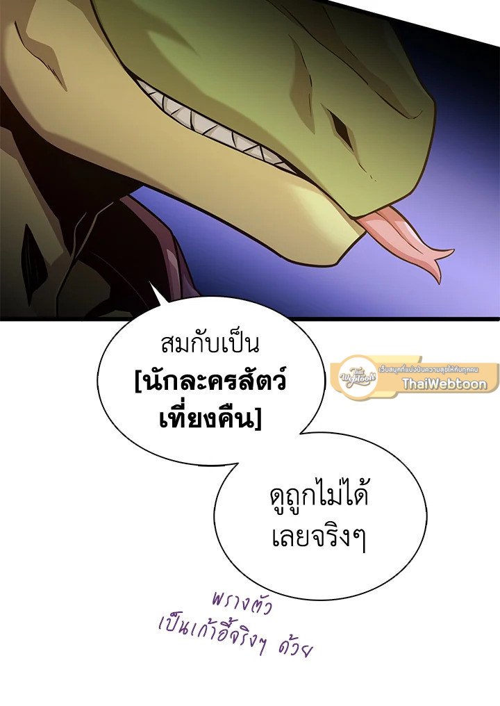 Arcane Sniper ตอนที่ 105 17