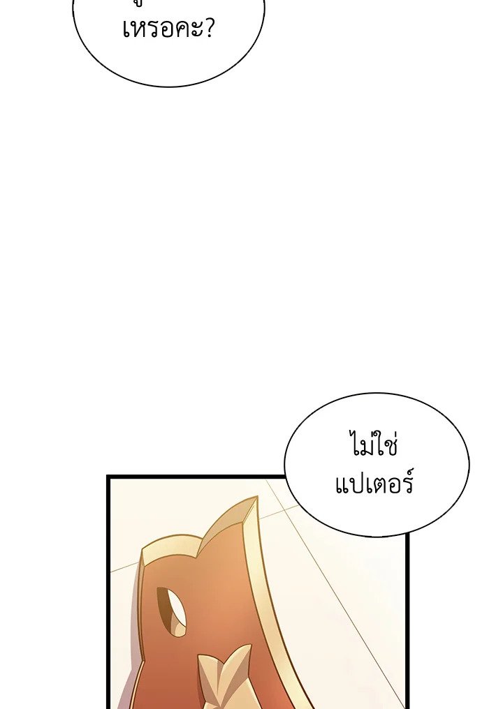 Arcane Sniper ตอนที่ 105 21