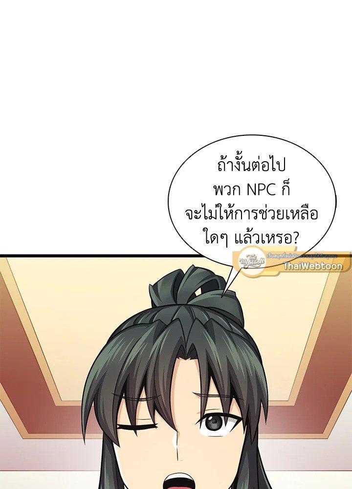 Arcane Sniper ตอนที่ 105 23