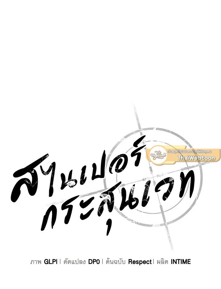 Arcane Sniper ตอนที่ 105 37