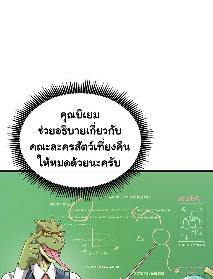 Arcane Sniper ตอนที่ 105 40