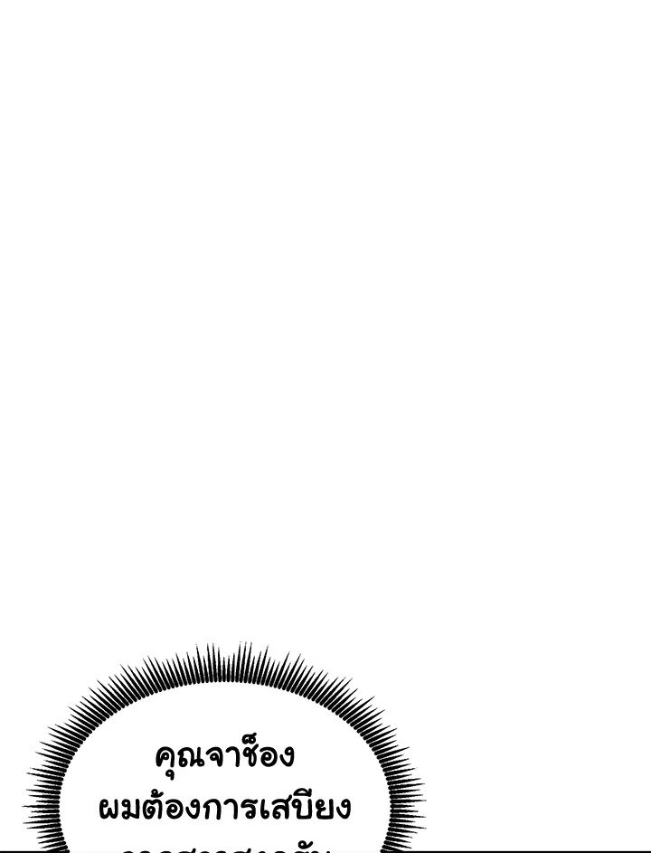 Arcane Sniper ตอนที่ 105 38