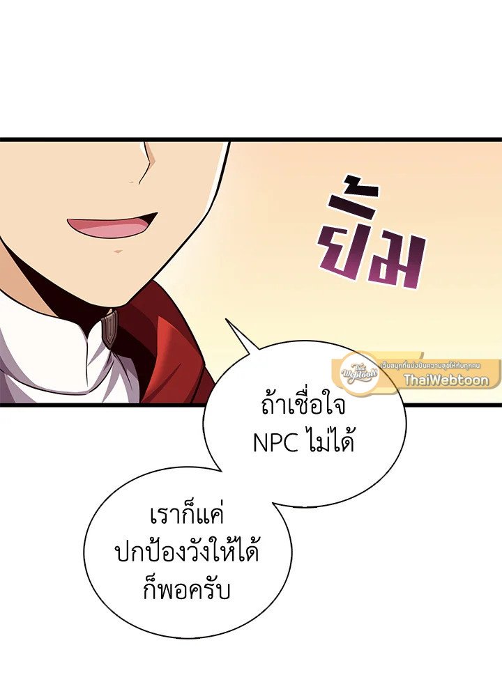 Arcane Sniper ตอนที่ 105 33