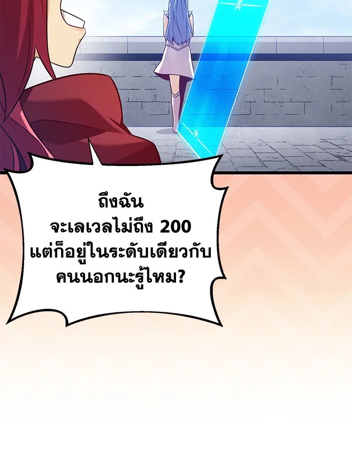 Arcane Sniper ตอนที่ 105 55