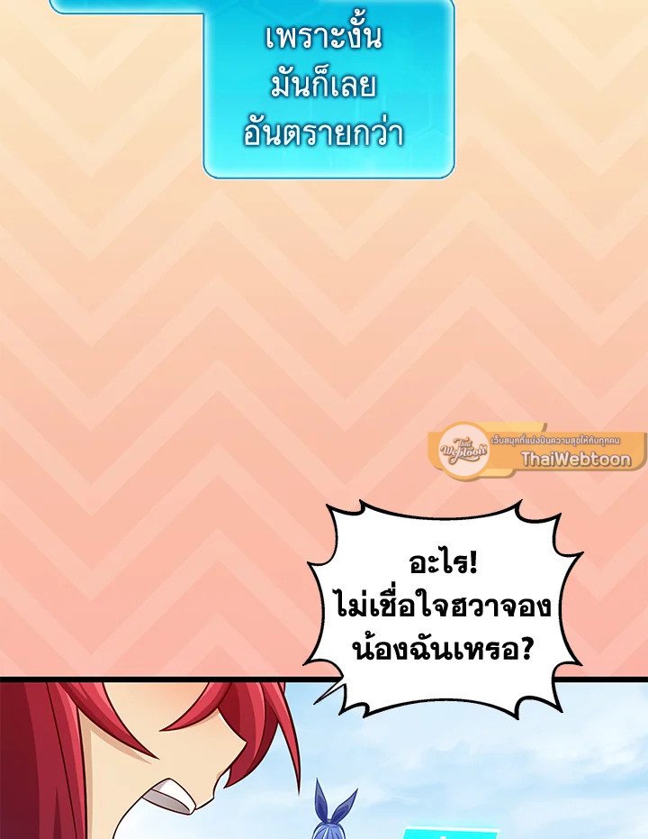 Arcane Sniper ตอนที่ 105 54