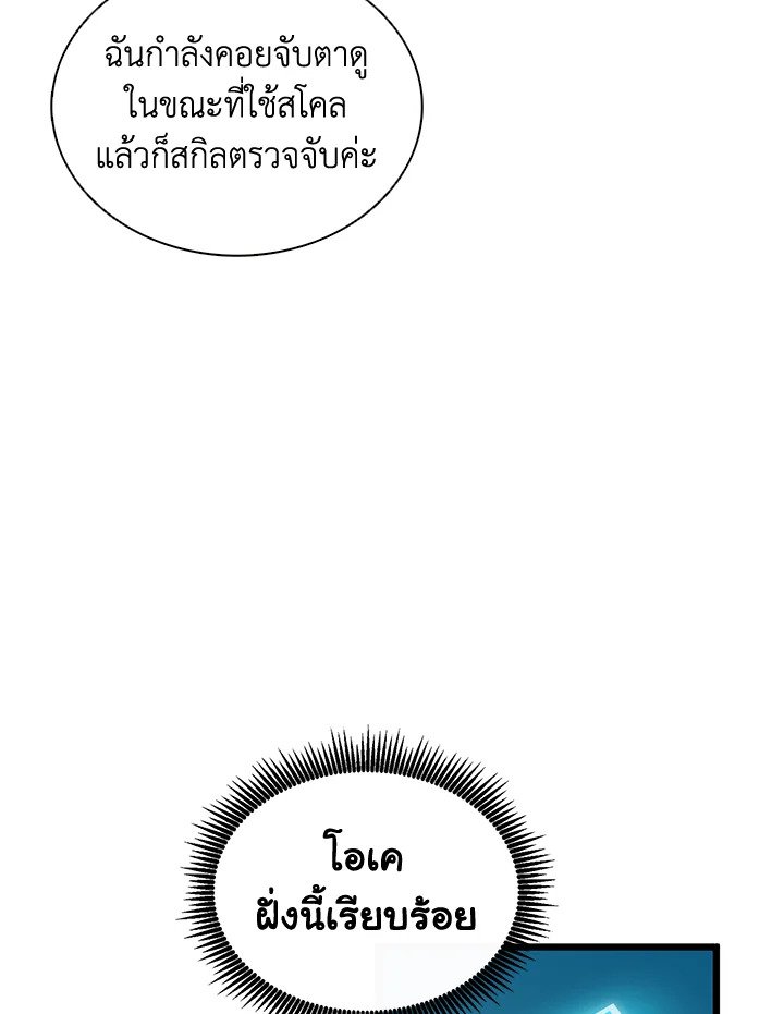 Arcane Sniper ตอนที่ 105 46