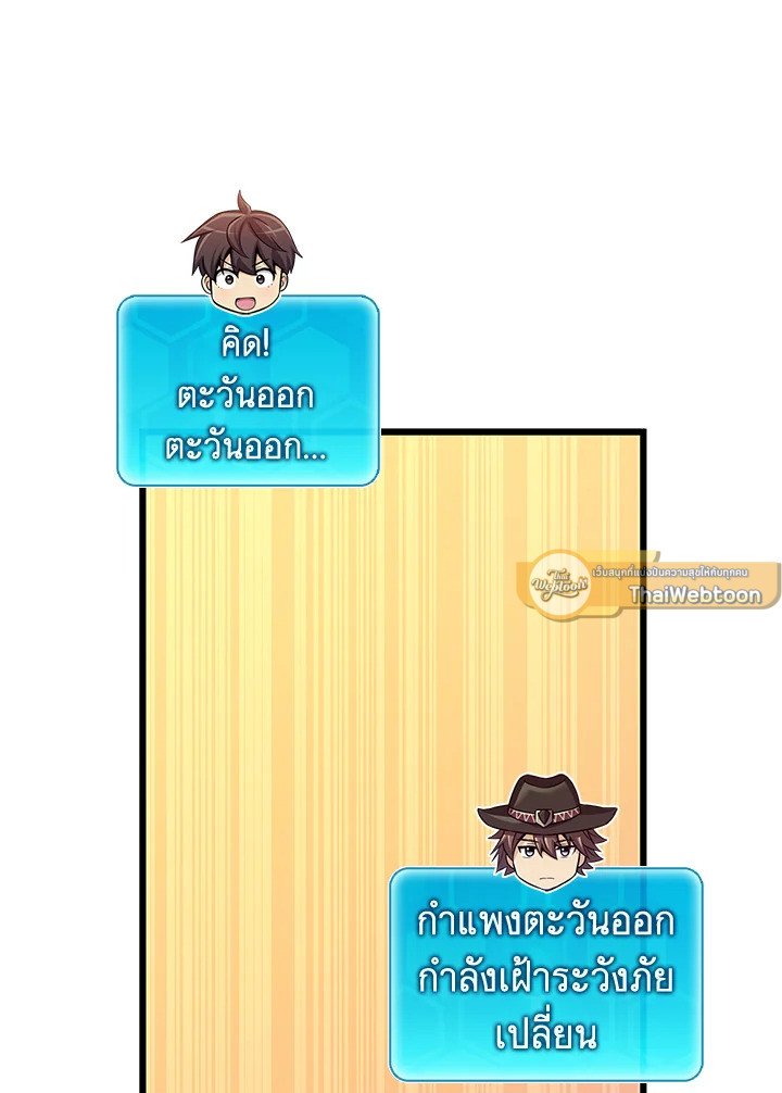 Arcane Sniper ตอนที่ 105 61