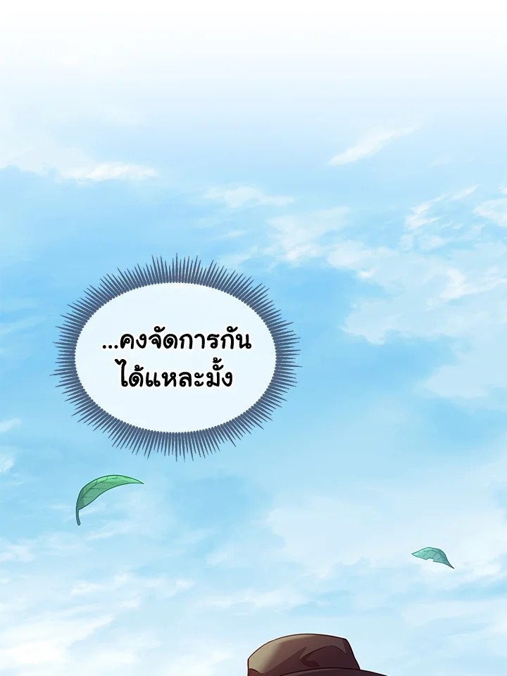 Arcane Sniper ตอนที่ 105 66