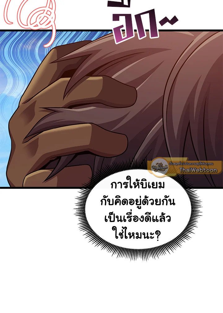 Arcane Sniper ตอนที่ 105 65