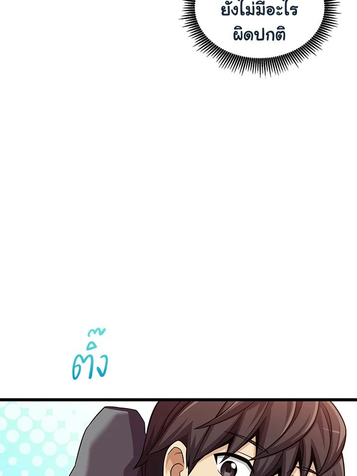 Arcane Sniper ตอนที่ 105 70