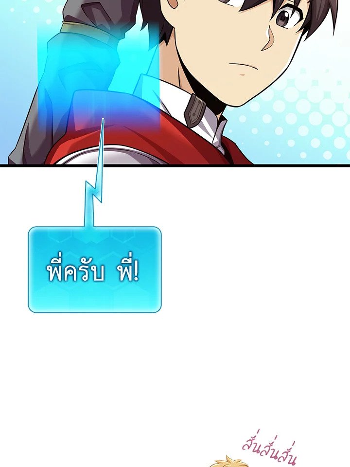 Arcane Sniper ตอนที่ 105 71