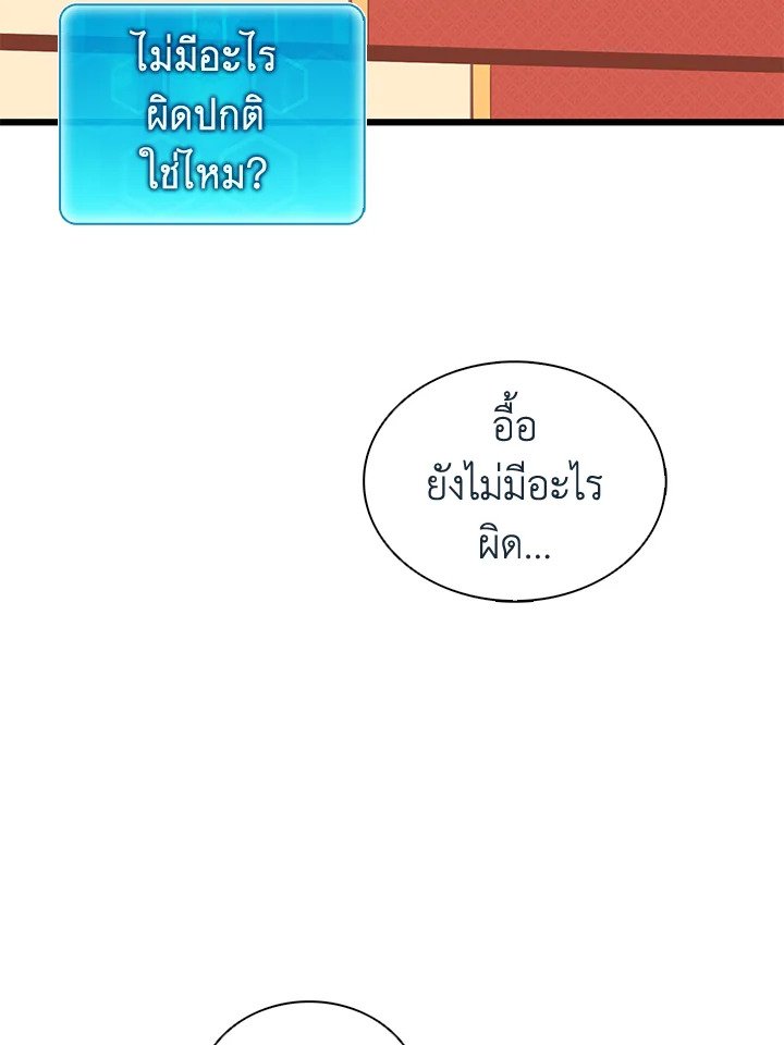 Arcane Sniper ตอนที่ 105 76