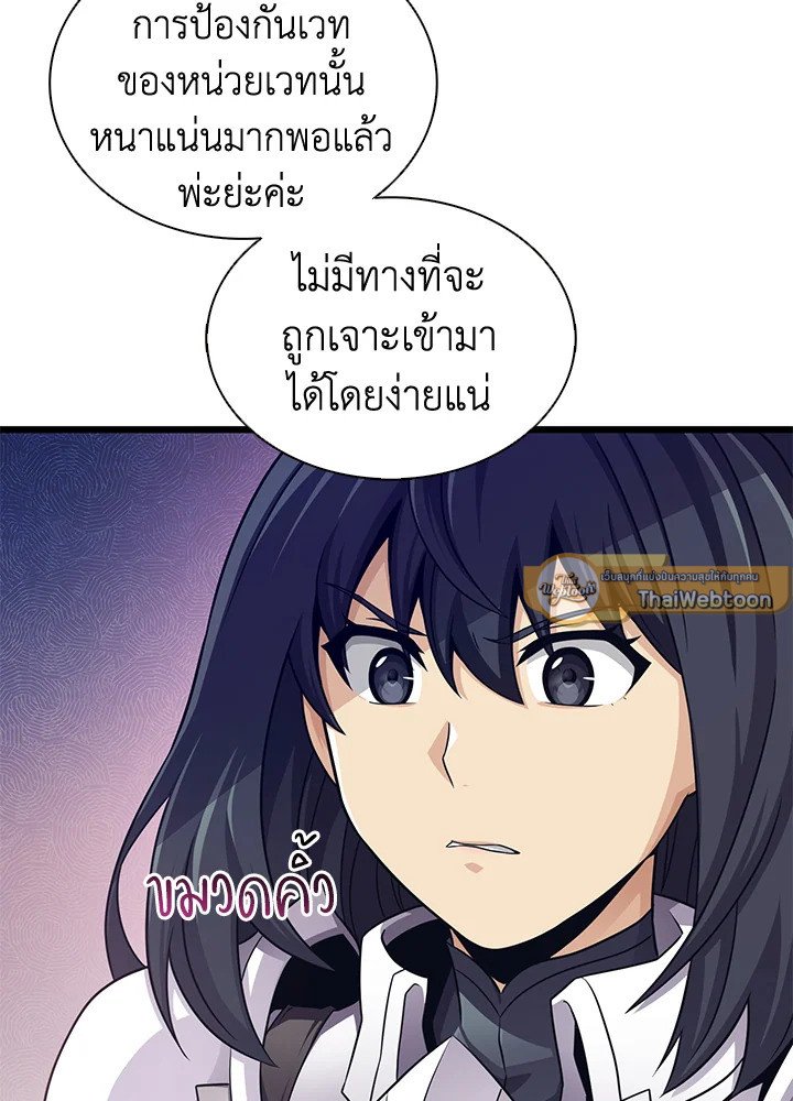 Arcane Sniper ตอนที่ 105 94
