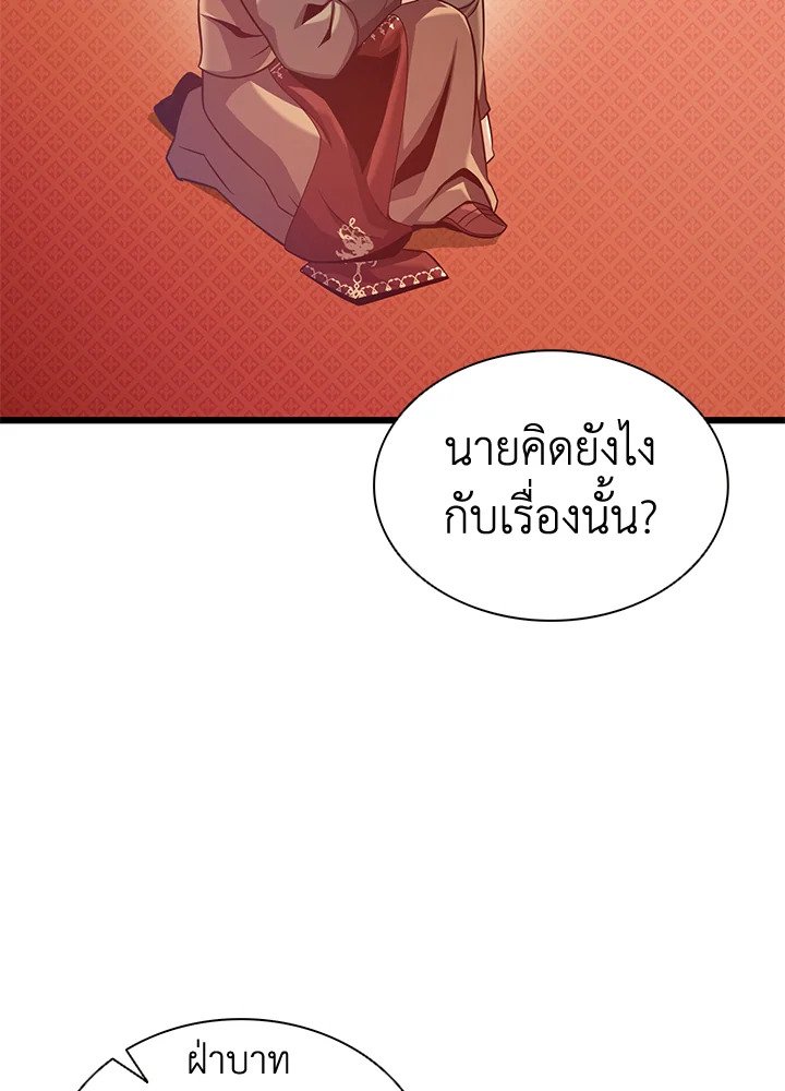 Arcane Sniper ตอนที่ 105 93