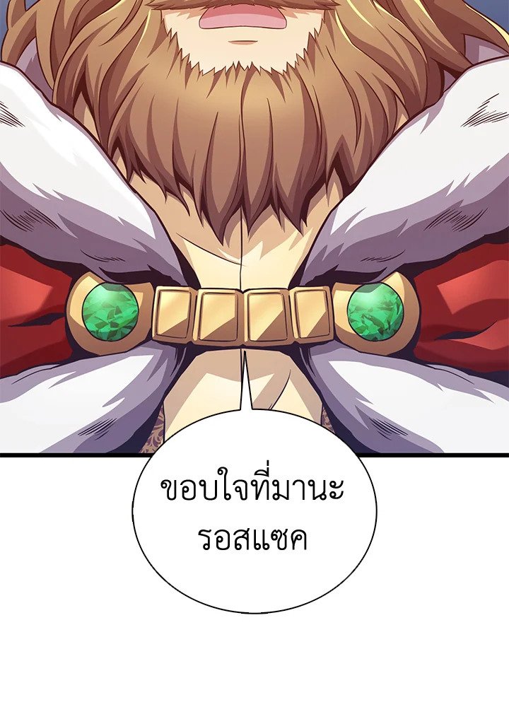Arcane Sniper ตอนที่ 105 91