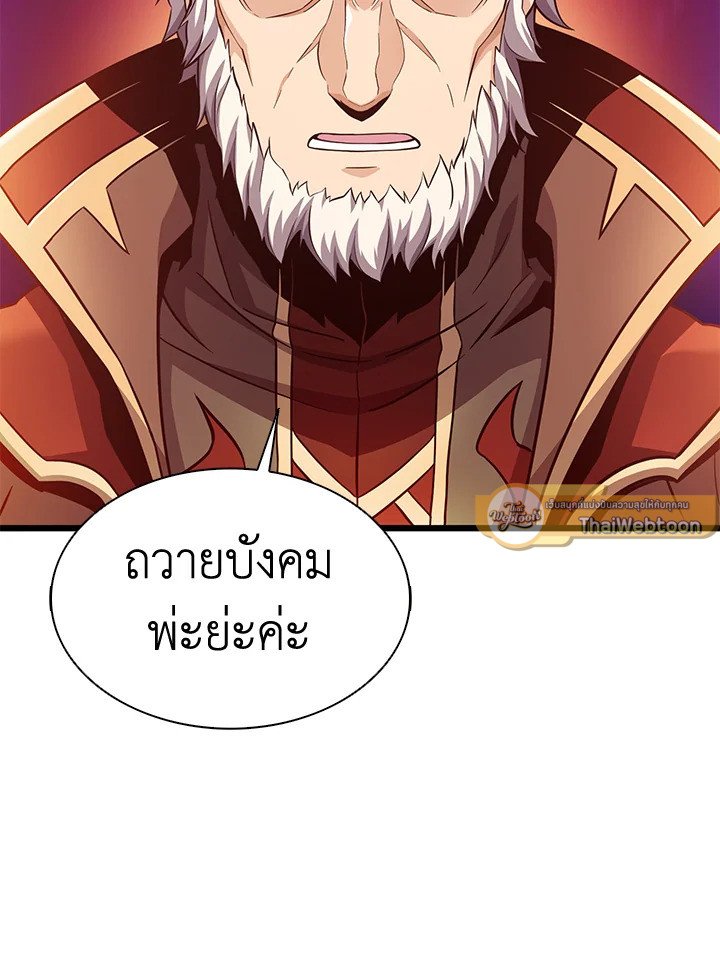 Arcane Sniper ตอนที่ 105 87