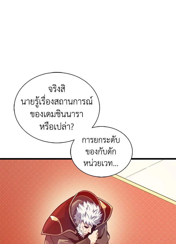Arcane Sniper ตอนที่ 105 92