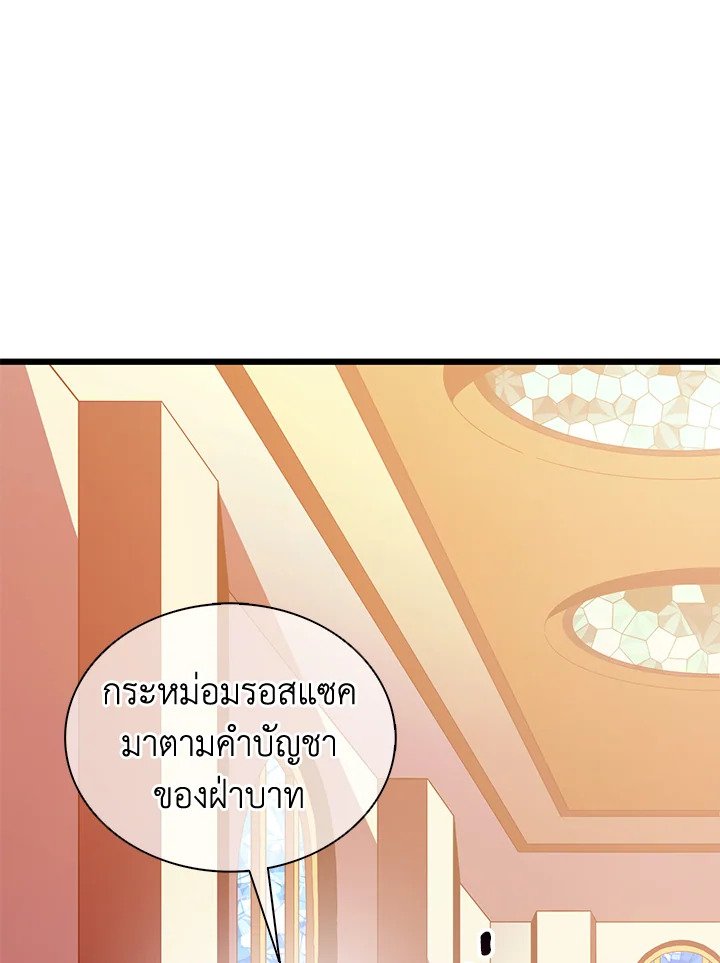 Arcane Sniper ตอนที่ 105 88