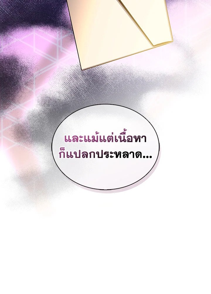 Arcane Sniper ตอนที่ 105 99