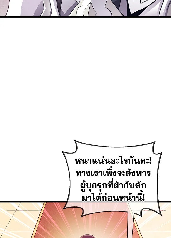 Arcane Sniper ตอนที่ 105 95