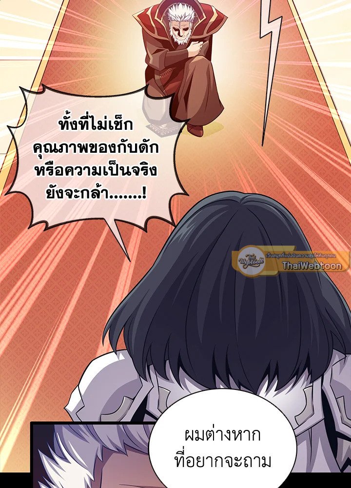 Arcane Sniper ตอนที่ 105 96