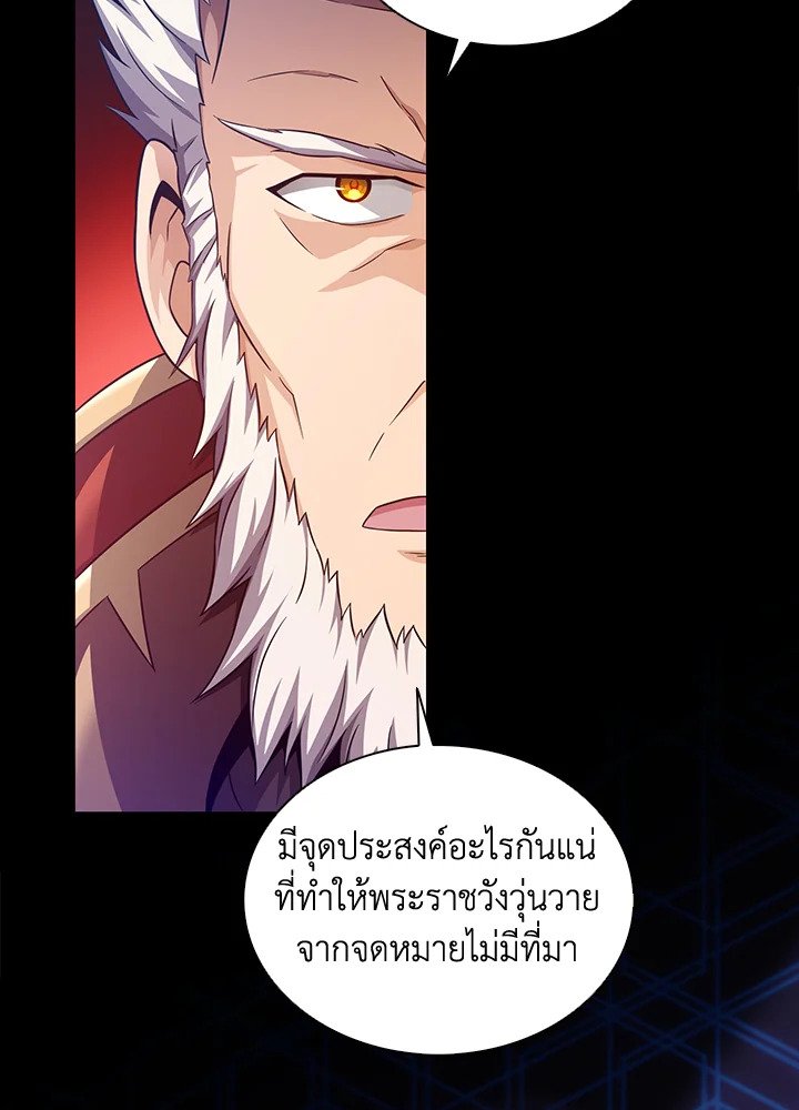 Arcane Sniper ตอนที่ 105 97