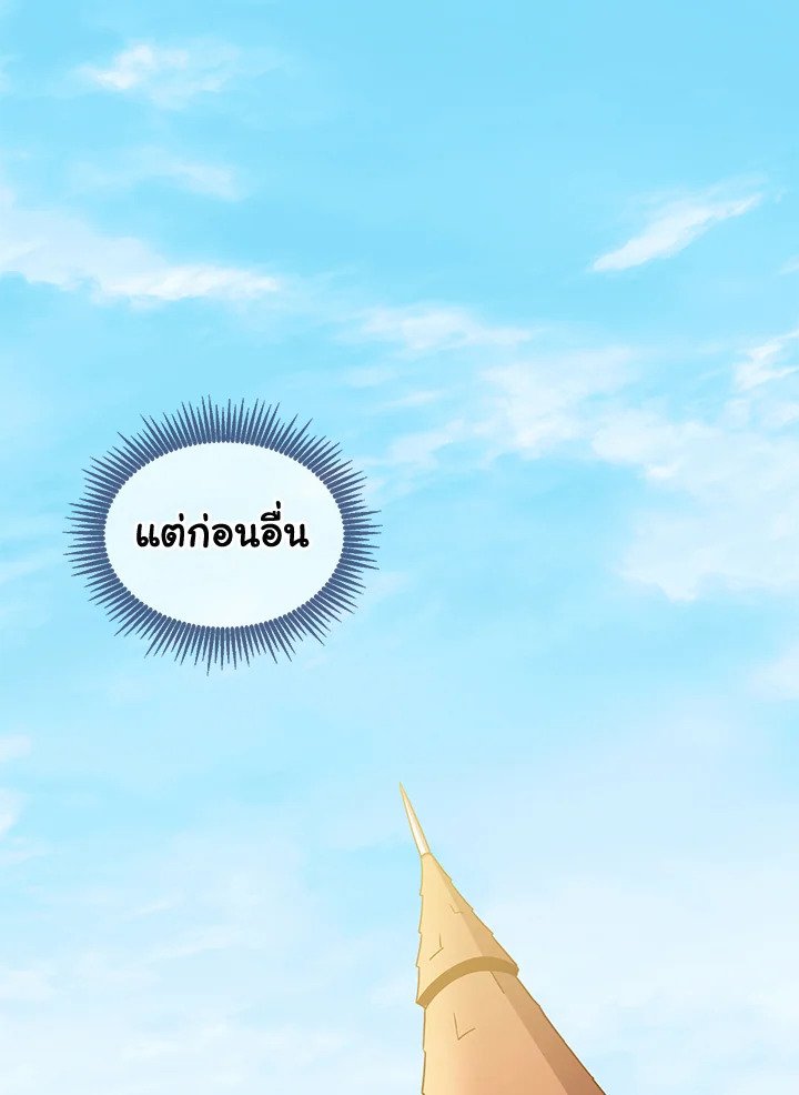 Arcane Sniper ตอนที่ 105 127