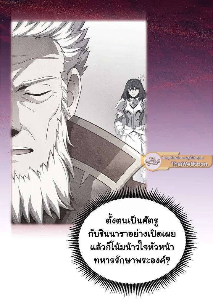 Arcane Sniper ตอนที่ 105 138