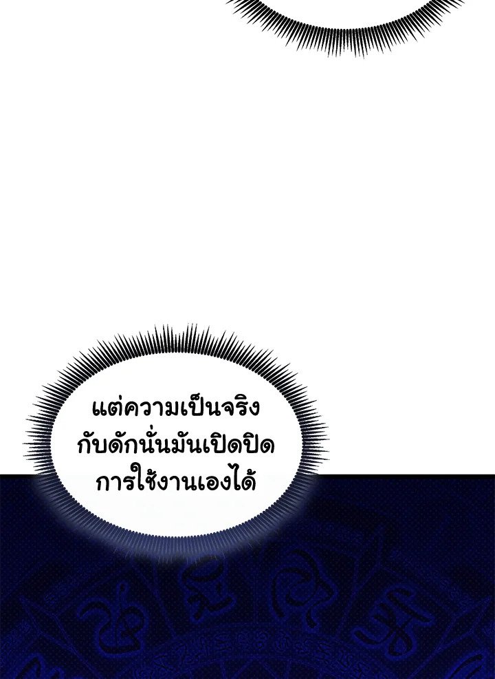 Arcane Sniper ตอนที่ 105 133