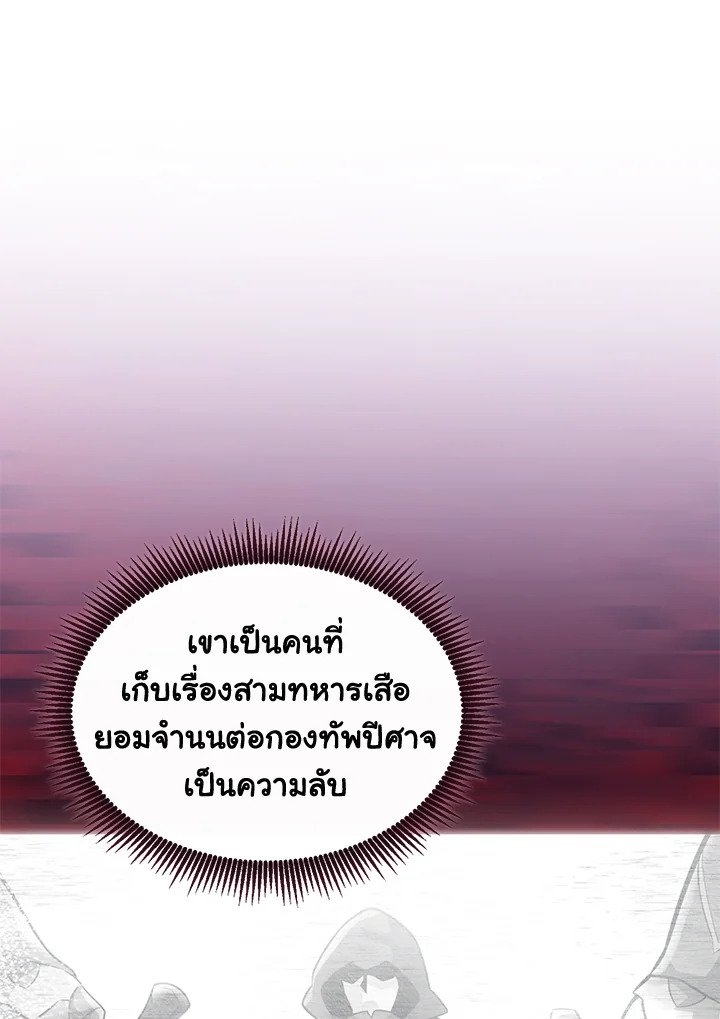 Arcane Sniper ตอนที่ 105 135