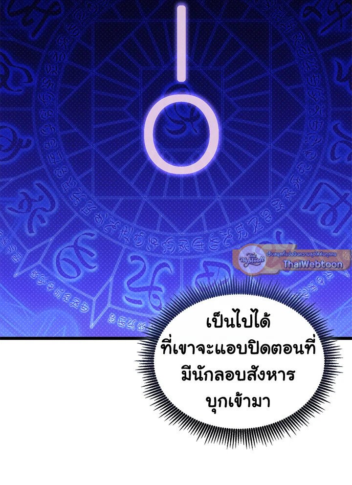 Arcane Sniper ตอนที่ 105 134