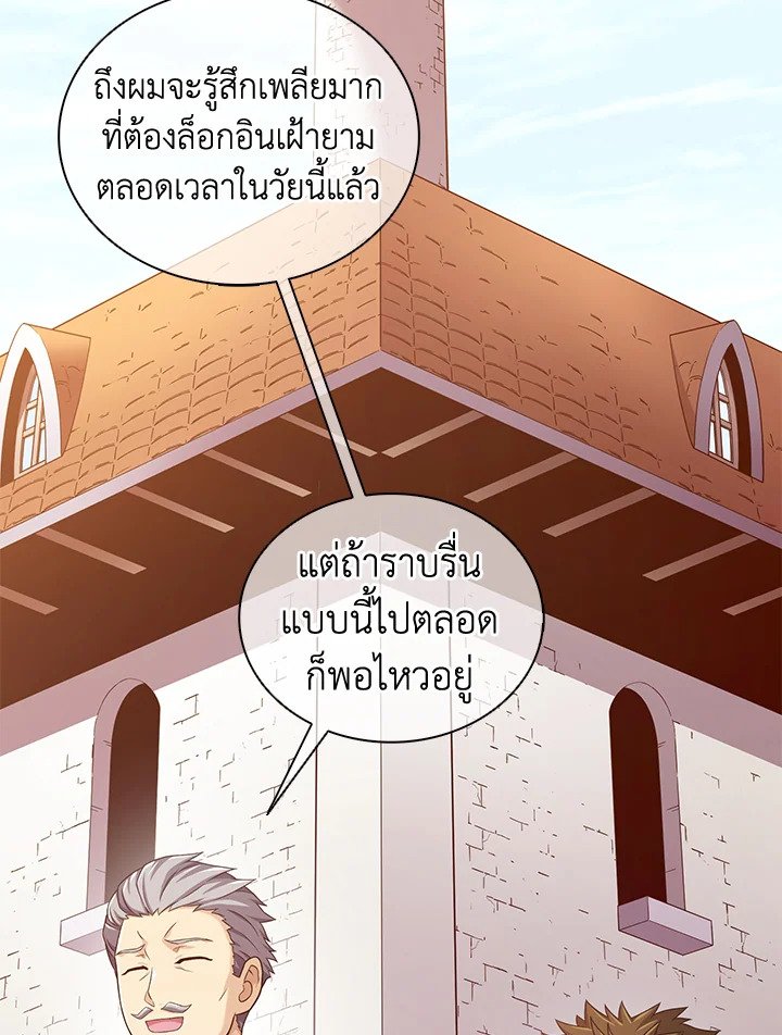 Arcane Sniper ตอนที่ 106 3