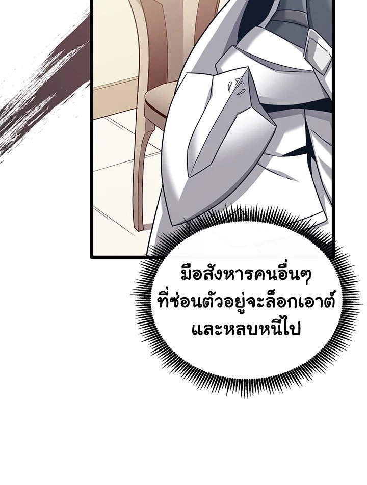 Arcane Sniper ตอนที่ 106 13