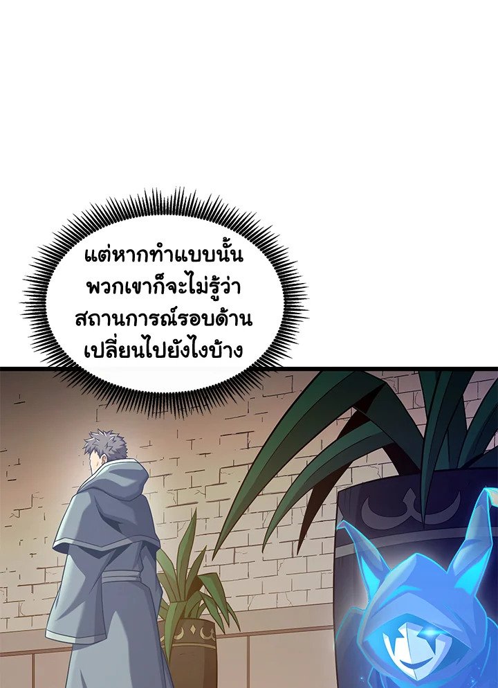 Arcane Sniper ตอนที่ 106 14