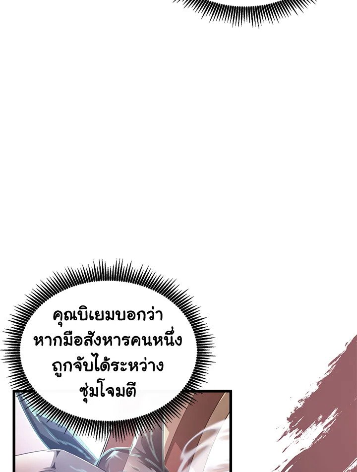 Arcane Sniper ตอนที่ 106 11