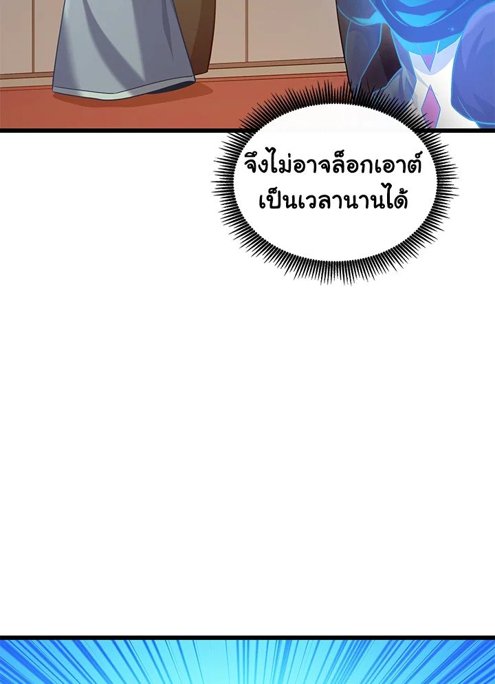 Arcane Sniper ตอนที่ 106 15