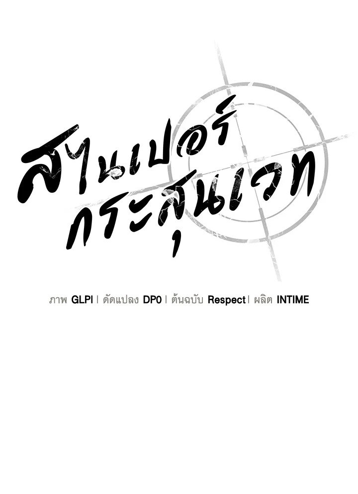 Arcane Sniper ตอนที่ 106 21