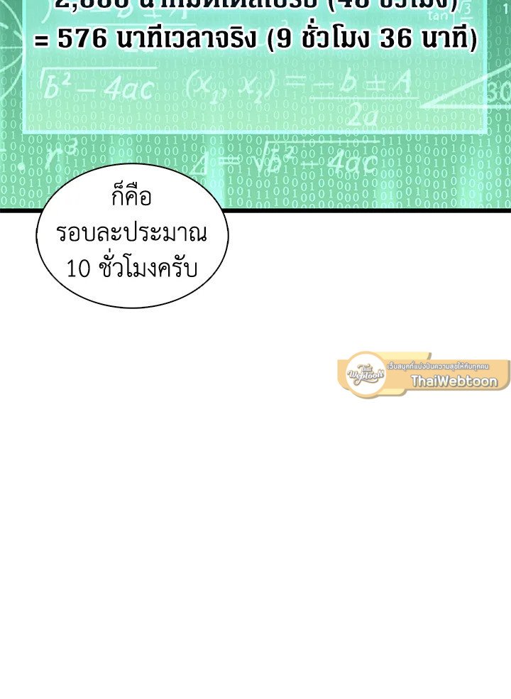 Arcane Sniper ตอนที่ 106 30