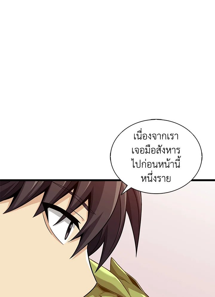 Arcane Sniper ตอนที่ 106 24