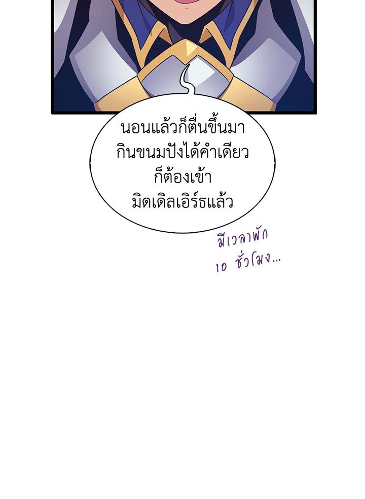 Arcane Sniper ตอนที่ 106 32