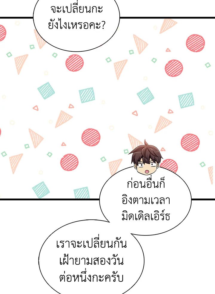 Arcane Sniper ตอนที่ 106 28