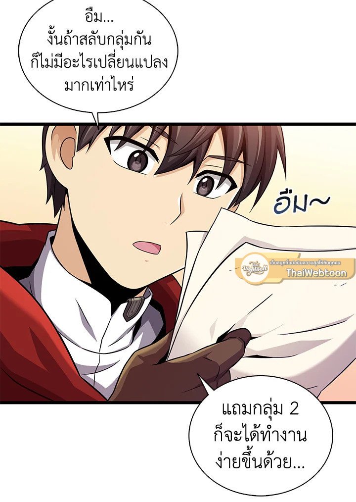 Arcane Sniper ตอนที่ 106 40